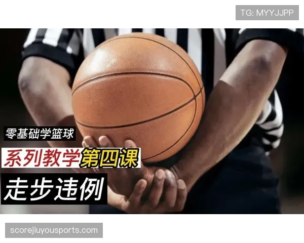 解析篮球规则中连续动作判定的具体依据
