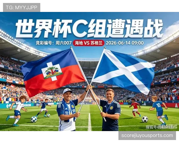 海地对苏格兰回顾：0-1失利开启小组赛